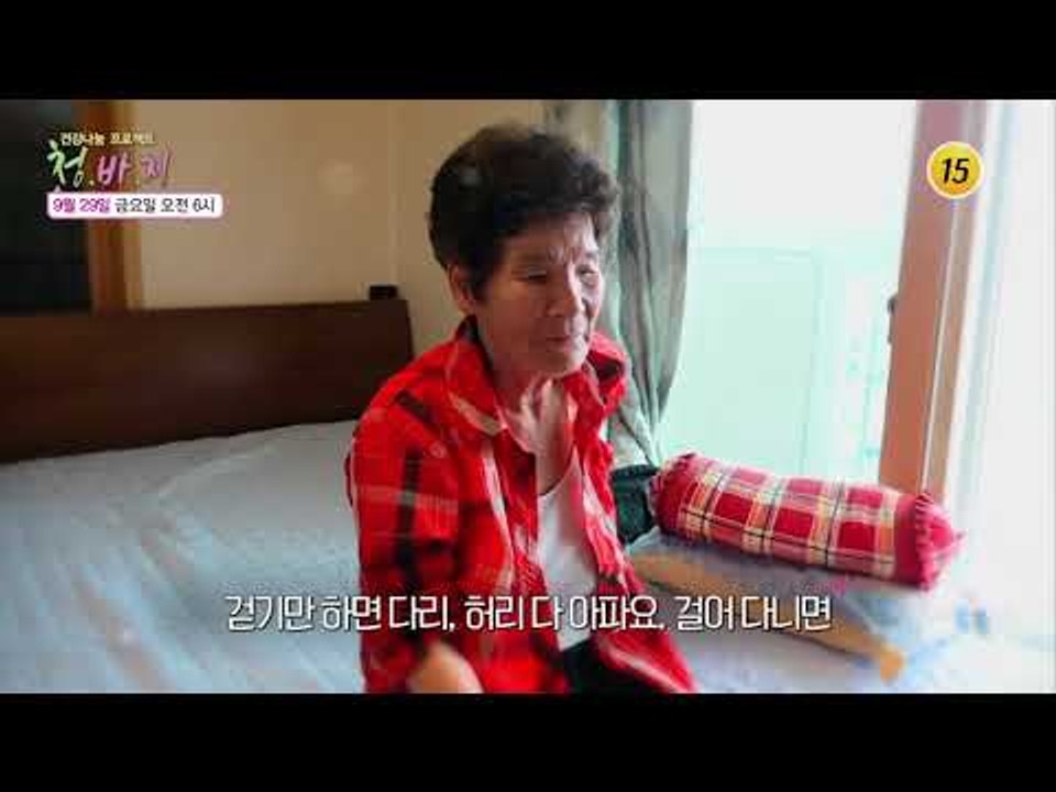 잦은 허리와 다리 통증의 원인! 척추관협착증!_청.바.지 13회 예고