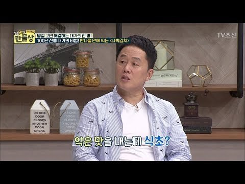 5시간 만에 익는 마법의 나박김치! [만물상 212회] 20171001