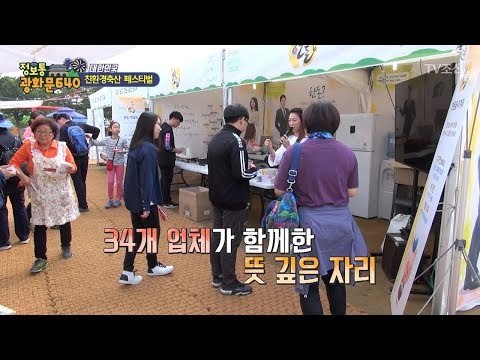 맛보고 즐기는~ 친환경축산 페스티벌! [정보통 광화문 640] 63회 20170927
