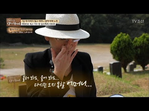 보고 싶은 어머니를 찾아간 김수희 [마이웨이] 65회 20170928