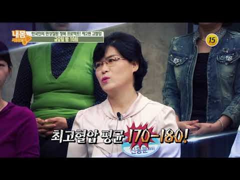 만성질환 정복 프로젝트 제2탄 고혈압!_내 몸 사용설명서 175회 예고