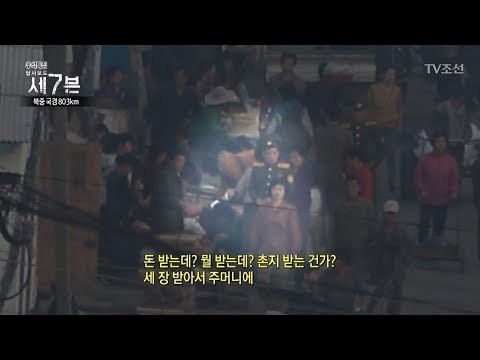 군인에게 촌지를 건네는 북한 주민 [탐사보도 세븐 6회] 20171004