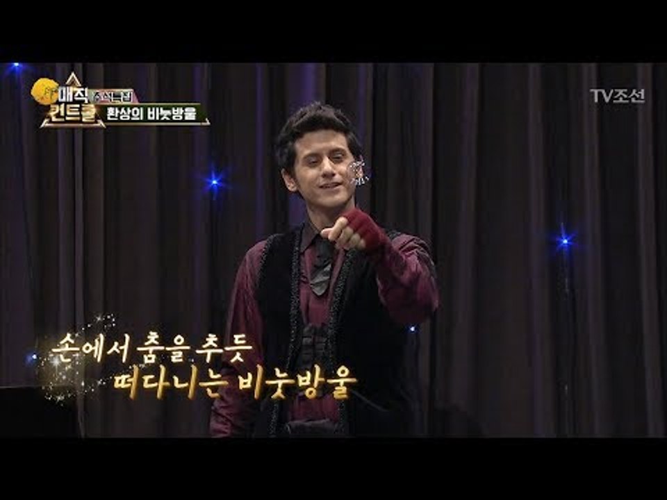 동심 자극! 모두를 어린이로 만드는 마술! [매직 컨트롤] 5회 20171001
