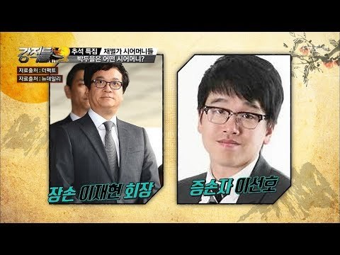 삼성 박두을 여사가 유난히 아낀 손자는? [강적들] 203회 20171004