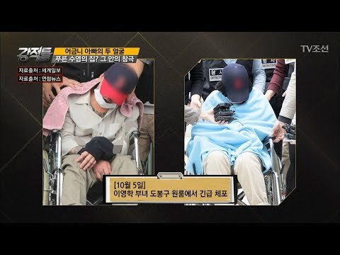 어금니아빠, 이영학 부녀 살인사건의 전말 [강적들] 205회 20171018