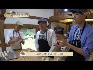 업그레이드 국찐빵 만들기 중 누가누가 잘했나 학창시절 토크! [시골빵집] 7회 20171019