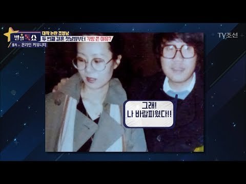 조영남, 두 번째 결혼 첫날밤 각방 쓴 이유 [별별톡쇼] 28회 20171020