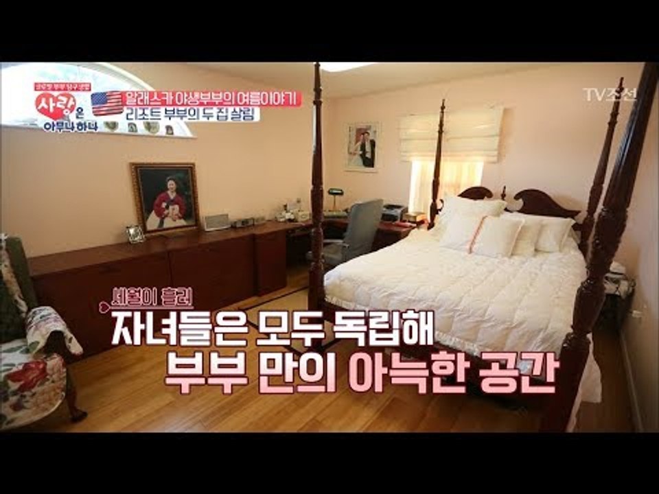 22년의 세월이 묻은 알래스카 부부의 보금자리 [사랑은 아무나 하나] 4회 20170930