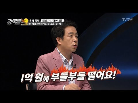 재벌들이 유난히 검소한 진짜 이유는? [강적들] 203회 20171004