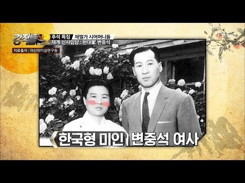 현대 정주영 회장과 변중석 여사의 러브스토리! [강적들] 203회 20171004