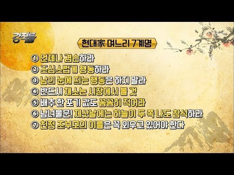 현대家 며느리 7계명! ‘채소는 시장에서 살 것’ [강적들] 203회 20171004