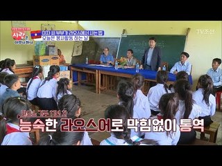 라오스에서 무료봉사를 하는 미자 씨의 사연은? [사랑은 아무나 하나] 7회 20171021
