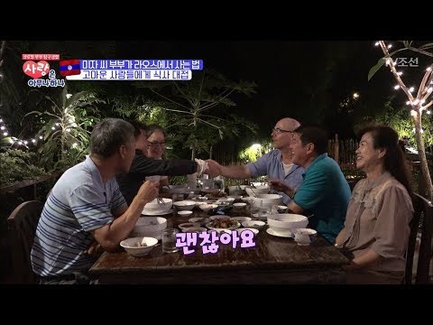 라오스 사람이 다 된 미자 씨의 마지막 이야기 [사랑은 아무나 하나] 7회 20171021