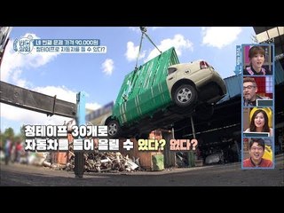 청테이프 30개로 자동차 들어올리기 실험! [반전상회] 5회 20171008