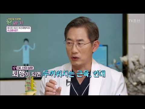 무너진 허리! 추간공협착증, 추간공이란? [건강 나눔 프로젝트 청.바.지] 14회 20171006