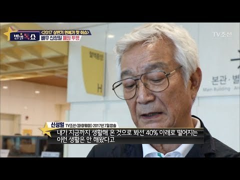 촬영까지 멈춘 신성일의 폐암 투병 [별별톡쇼] 26회 20171006