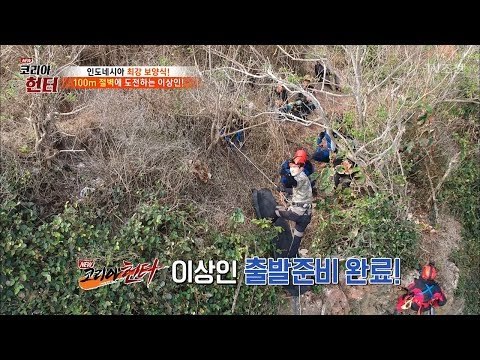 헌터의 자존심을 걸고 낭떠러지로 발을 내딛는 이상인! [뉴 코리아 헌터] 70회 20171002