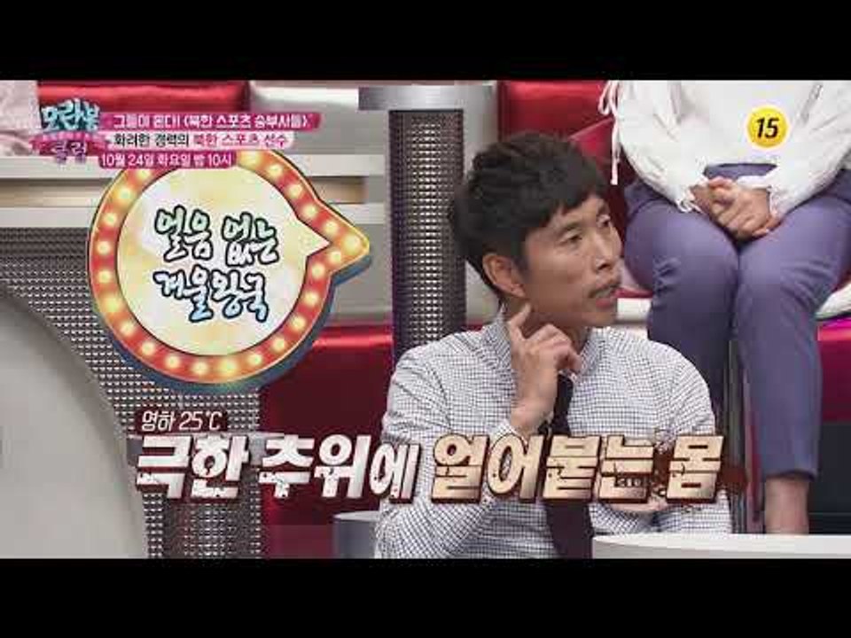 그들이 온다! 〈북한 스포츠 승부사들〉_모란봉 클럽 110회 예고
