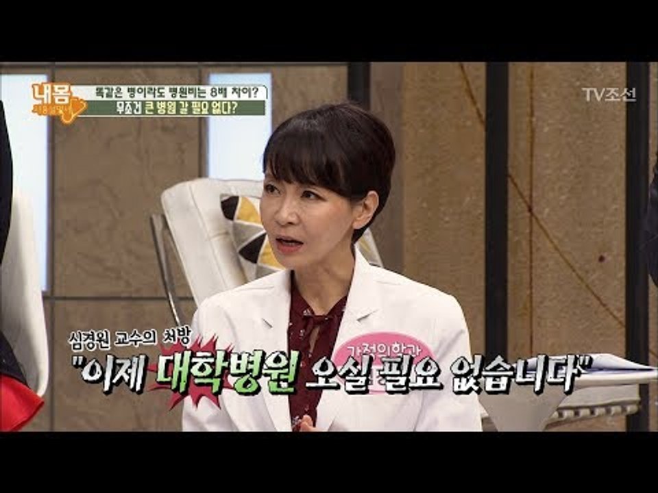 고혈압, 당뇨 환자는 대학병원에 갈 필요 없다? [내 몸 사용설명서] 173회 201...
