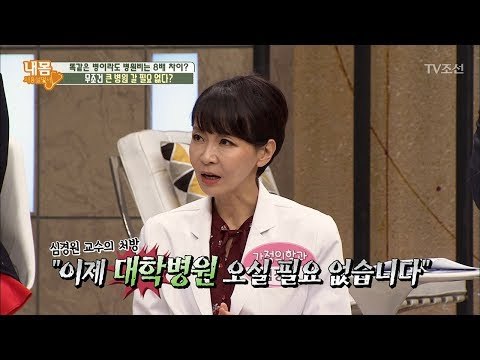 고혈압, 당뇨 환자는 대학병원에 갈 필요 없다? [내 몸 사용설명서] 173회 20171007