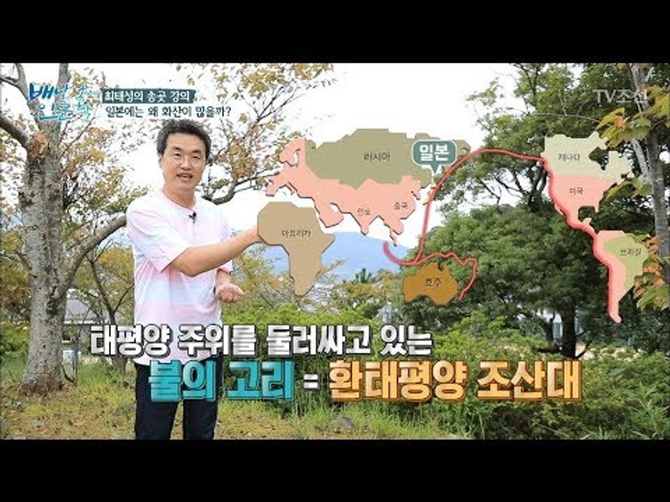 일본에 화산이 많은 이유는? [배낭 속에 인문학] 20회 20171024