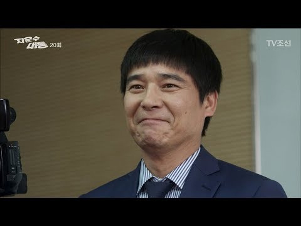 반전의 주인공! 상황역전의 드라마를 써낸 임창정! [지운수대통] 20회 20171008