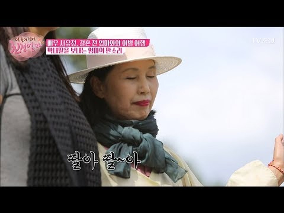 딸을 보내는 서유정 엄마의 판소리 [더 늦기 전에 친정엄마] 5회 20171009