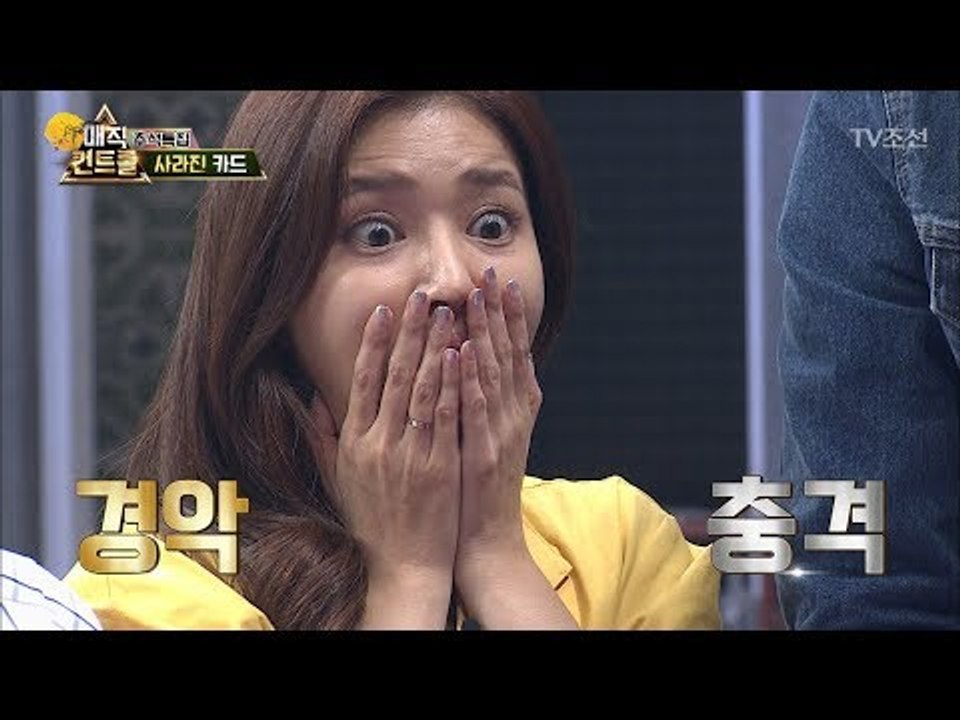 시아를 경악하게 한 ‘사라진 카드’ 마술 1부 [매직 컨트롤] 6회 20171008