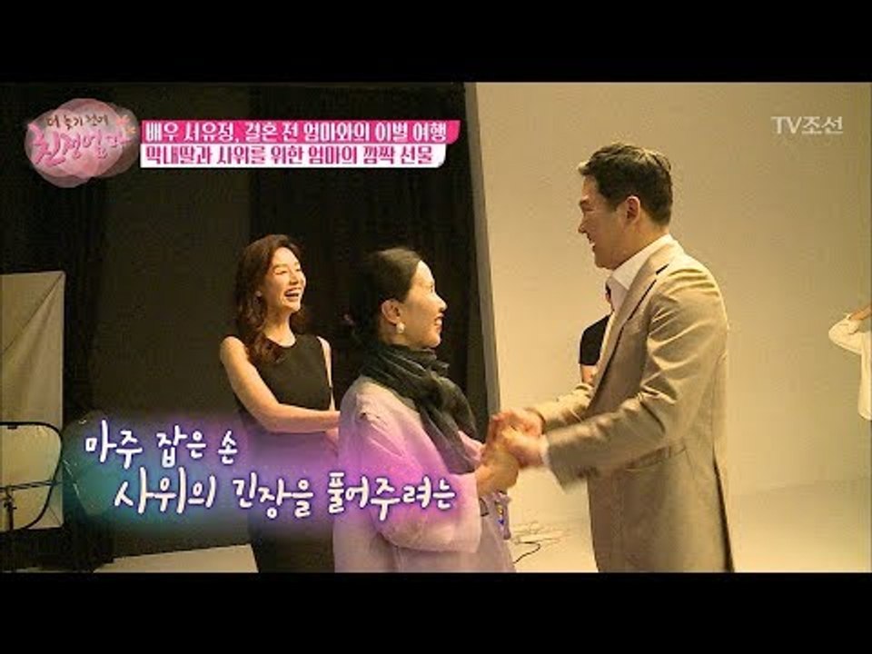 서유정의 남편을 안아주는 따뜻한 장모님! [더 늦기 전에 친정엄마] 5회 20171009