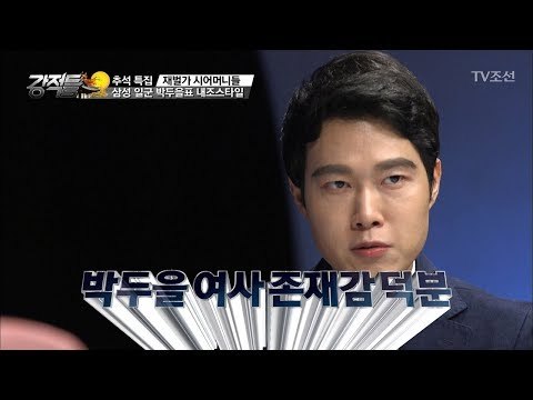 삼성이 특히 후계 갈등이 심하지 않았던 이유는? [강적들] 203회 20171004
