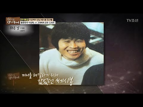 쎄시봉의 끼니 해결조차 어려웠던 시절 [마이웨이] 66회 20171005