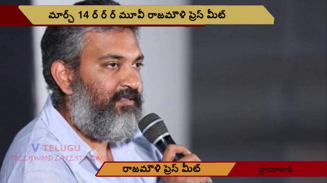#RRR Rajamouli Movie Press Meet l RRR Latest Updates l V Telugu