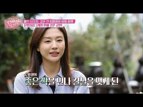 배우 서유정, 운명처럼 3개월 만에 결혼! [더 늦기 전에 친정엄마] 5회 20171009