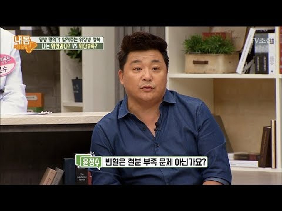 내 몸은 위산과다? 위산부족? 자가 진단법 공개! [내 몸 사용설명서] 176회 20...