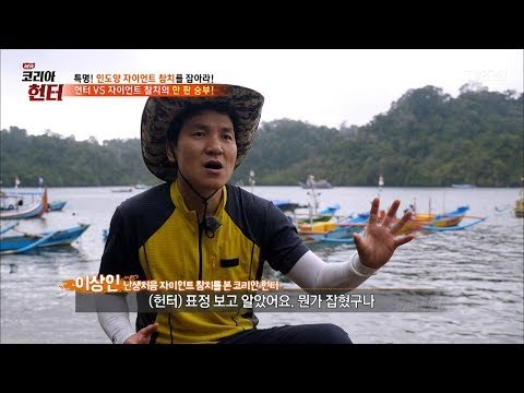 뉴 코리아 헌터에 모습을 드러낸 인도양의 자이언트 참치! [뉴 코리아 헌터] 71회 20171009