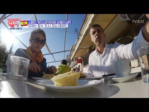 분위기있는 스페인 부부의 모닝 데이트! [사랑은 아무나 하나] 8회 20171028