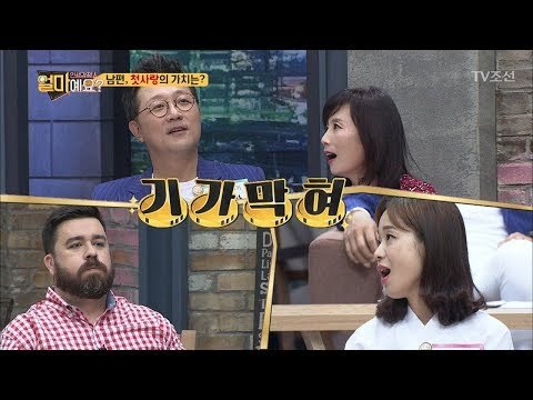 남편의 첫사랑의 가치는 얼마? [얼마예요] 3회 20171009