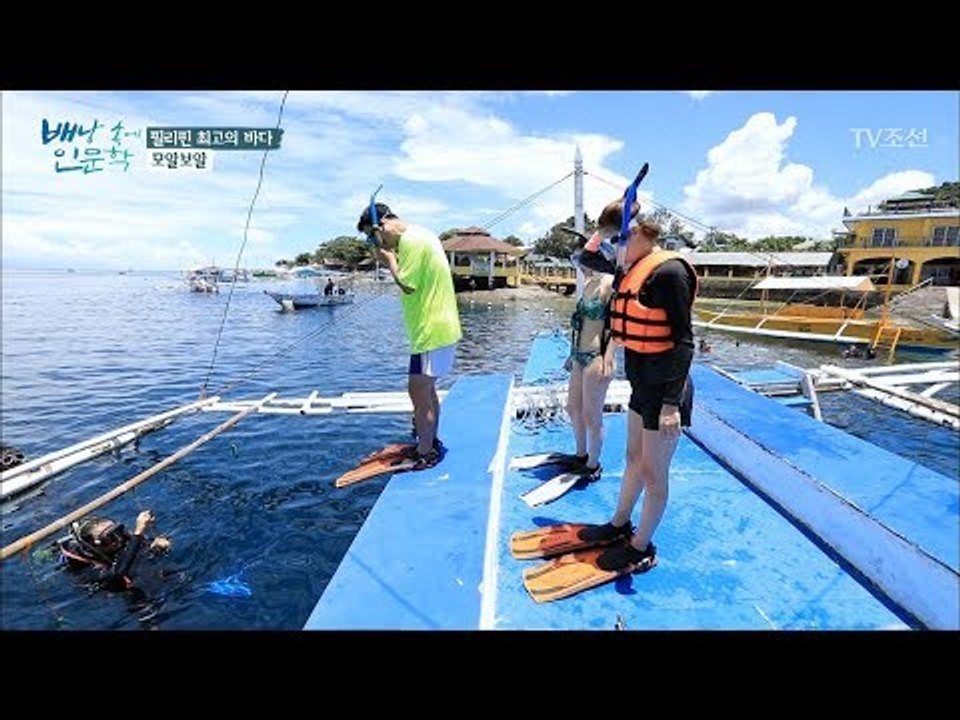 필리핀 최고의 바다 ‘모알보알’을 제대로 즐기는 세 사람! [배낭 속에 인문학] 18...