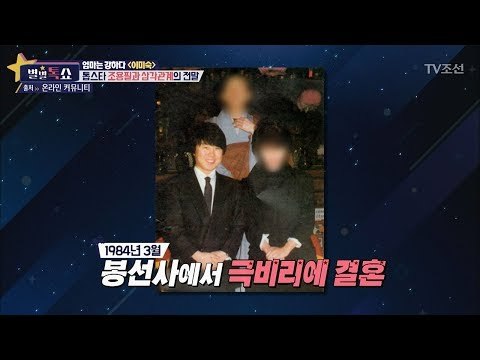 조용필의 결혼사실을 알게 된 이미숙의 반응은? [별별톡쇼] 27회 20171013