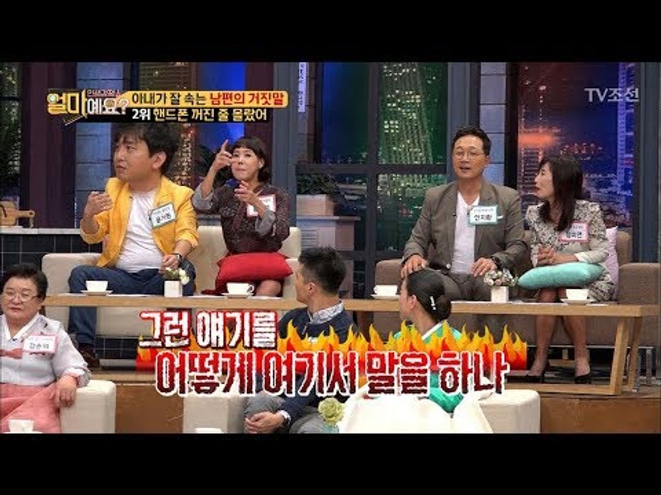 아내를 속인 남편의 거짓말! “핸드폰 꺼진 줄 몰랐어...” [얼마예요] 6회 201...