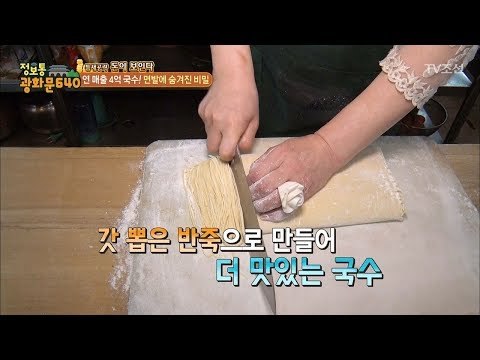 대박 국수집의 비결은 면발? 더 맛있는 이유는? [정보통 광화문 640] 68회 20171011