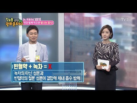 부작용 위험! 약과 함께 먹으면 탈나는 음식! [정보통 광화문 640] 68회 20171011