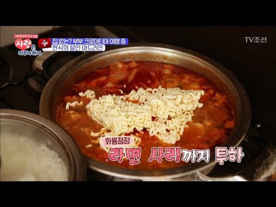 한식의 달인! 스위스 남편이 만든 김치찌개! [사랑은 아무나 하나] 6회 20171014