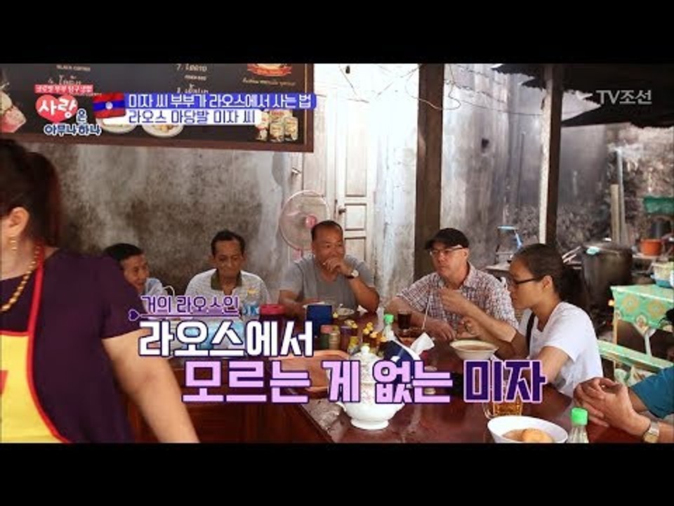 국수집에서 만난 새로운 인연! 라오스 마당발 미자씨! [사랑은 아무나 하나] 6회 2...