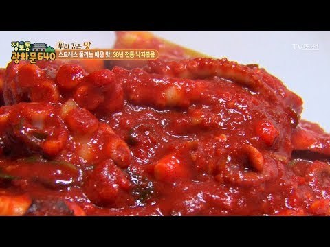 뿌리 깊은 매운맛! 36년 전통 낙지볶음! [정보통 광화문 640] 70회 20171013