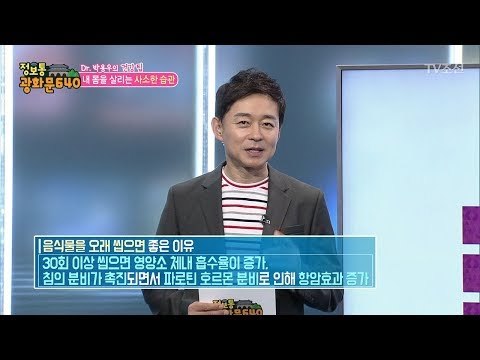 내 몸을 살리는 사소한 습관! [정보통 광화문 640] 70회 20171013