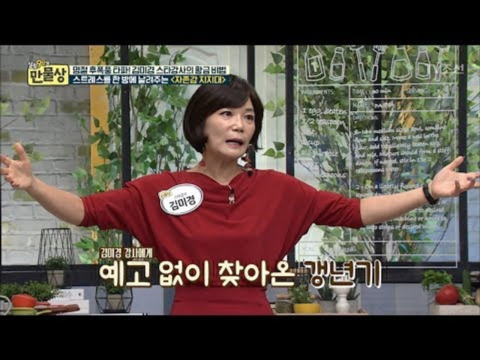 갱년기에 떨어지는 자존감, 어떻게 해야할까? [만물상 213회] 20171008