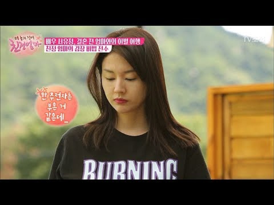 서유정을 위해 김장 비법을 전수해주는 엄마! [더 늦기 전에 친정엄마] 5회 2017...
