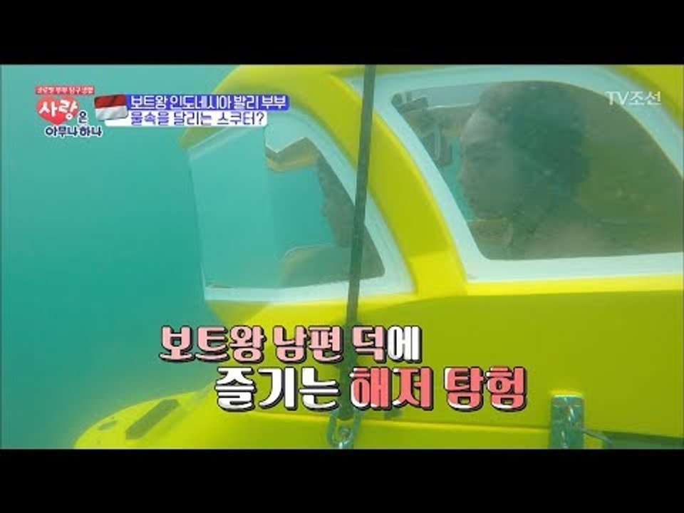 능력자 발리 남편! 직접 만든 수중 스쿠터 시승! [사랑은 아무나 하나] 9회 201...