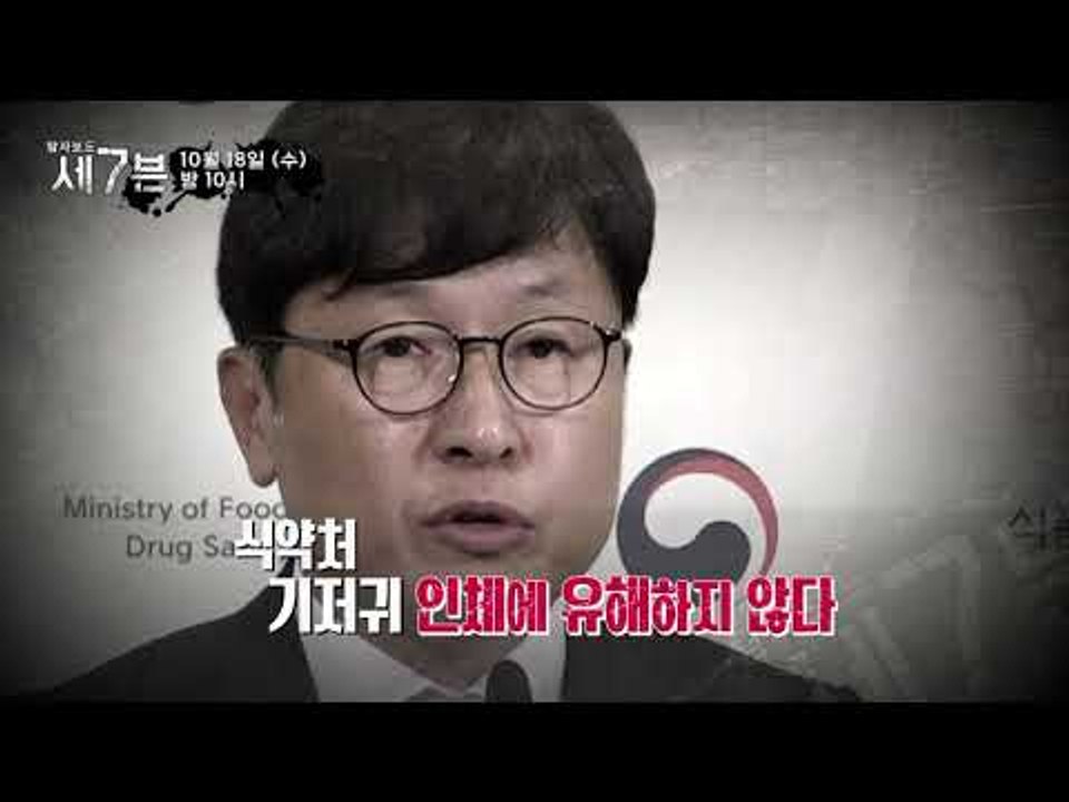 충격! 생리대와 기저귀, 유해 환경호르몬 검출_탐사보도 세븐 9회 예고
